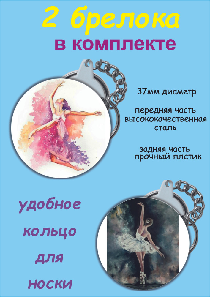 брелок #1