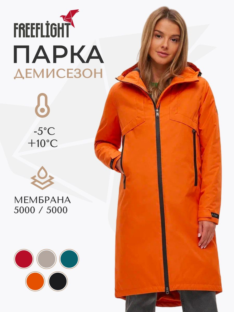 Парка Free Flight #1