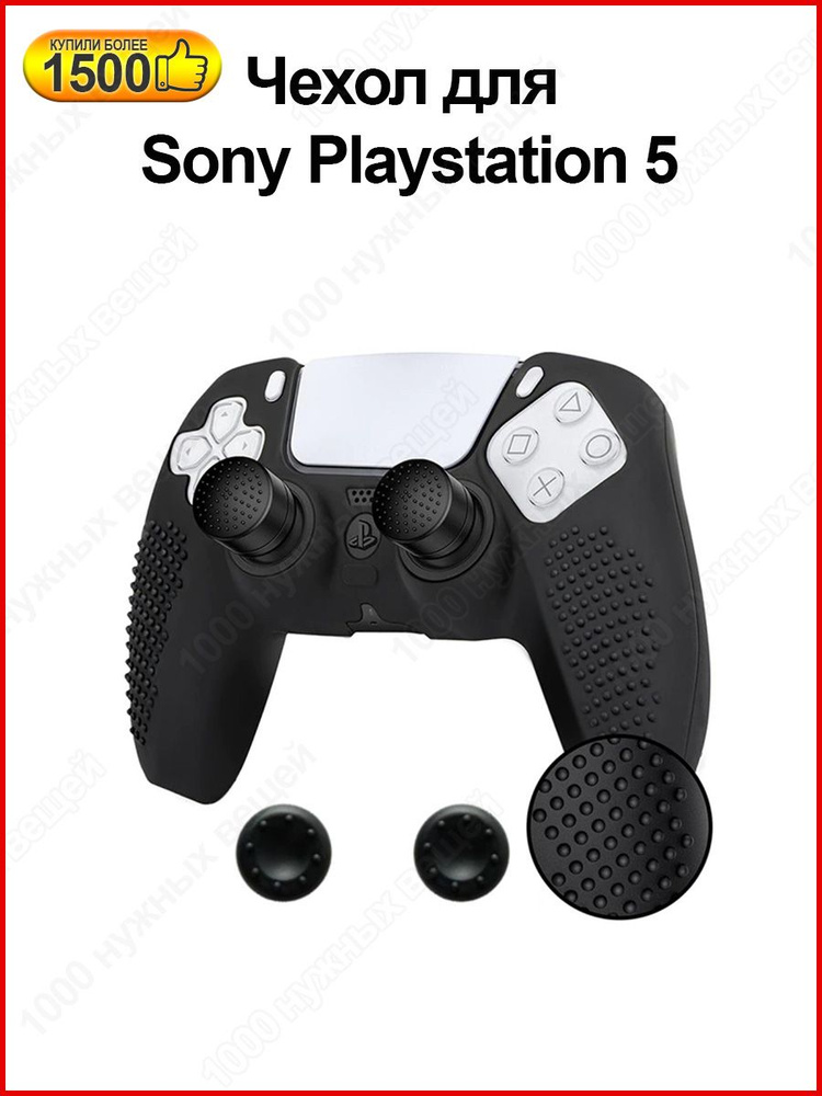 Чехол для джойстика Sony Playstation 5 / Защитный чехол на геймпад PS5/ Защитная силиконовая накладка #1