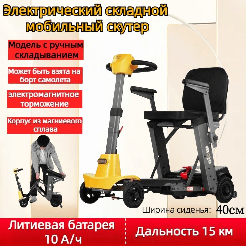 Электрический скутер для пожилых людей, электрическая инвалидная ...