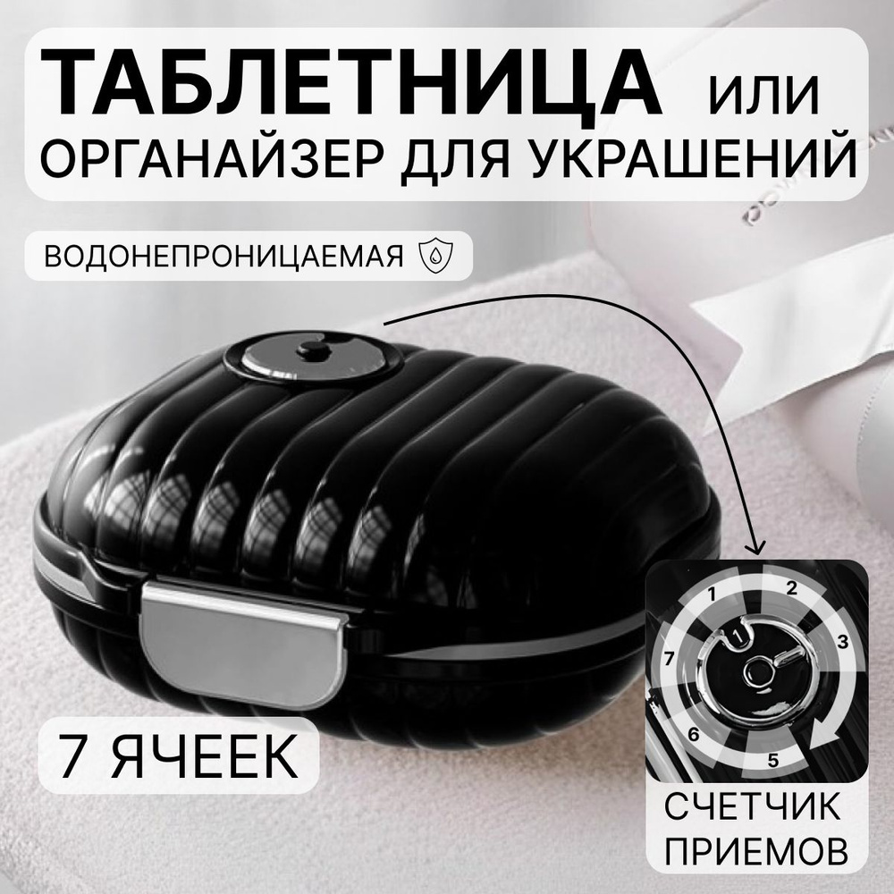 Таблетница #1