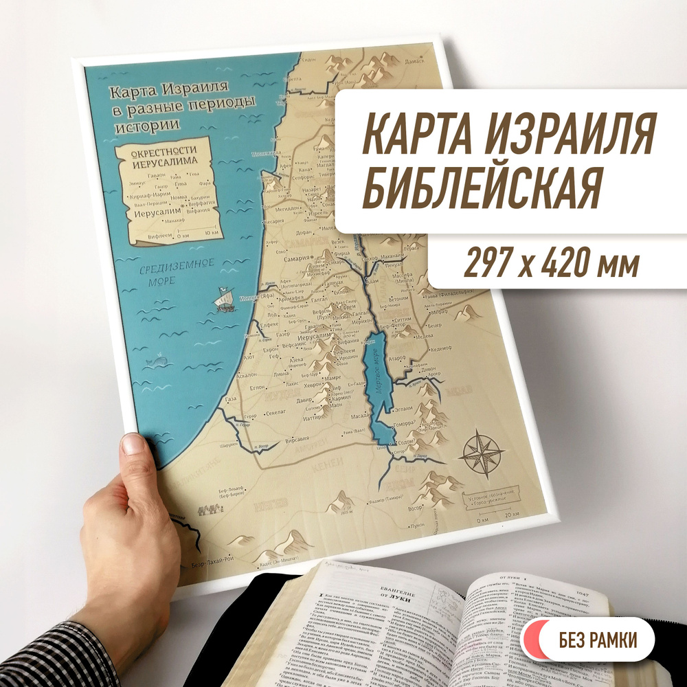 Историческая карта A3 (297 x 420 мм) - купить с доставкой по выгодным ...