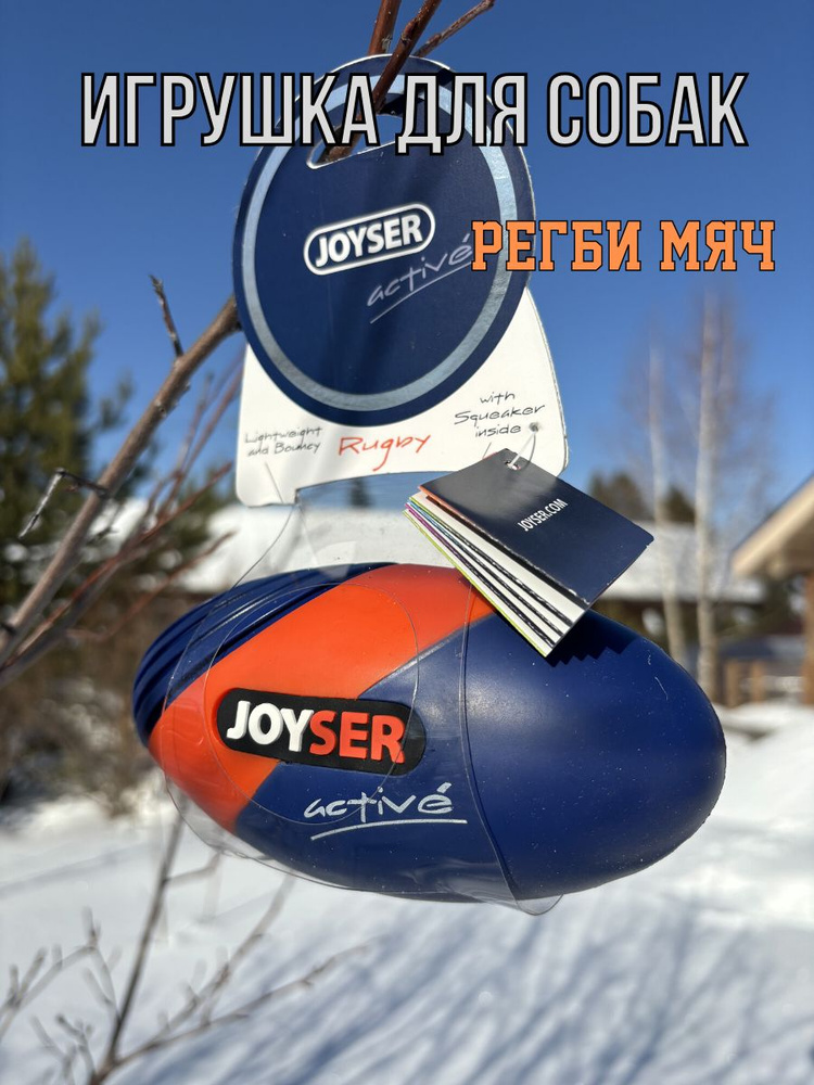 Игрушка для собак регби мяч JOYSER резиновый с пищалкой синий яйцо неуловимый #1