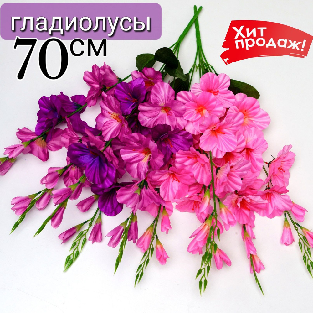 2 БУКЕТА, цветы искусственные 70 см #1