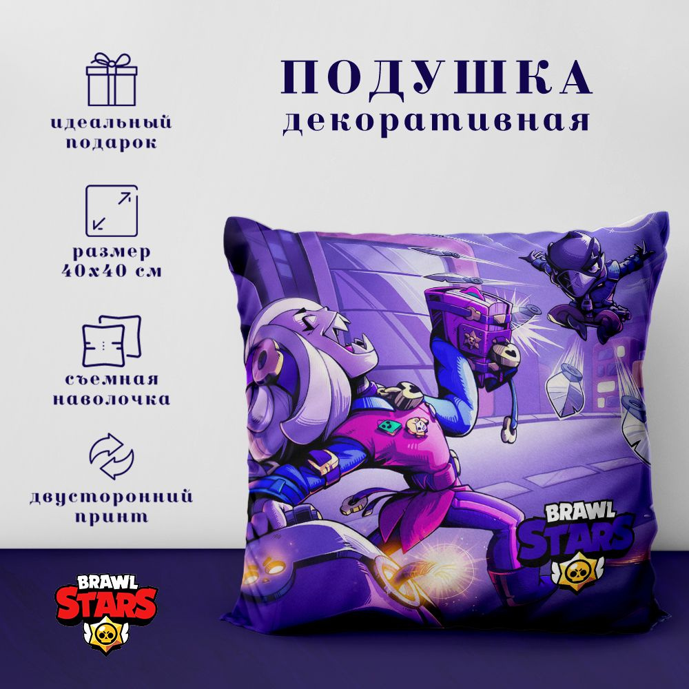 Подушка декоративная - Бравл старс / Brawl Stars (40х40 см.) #1