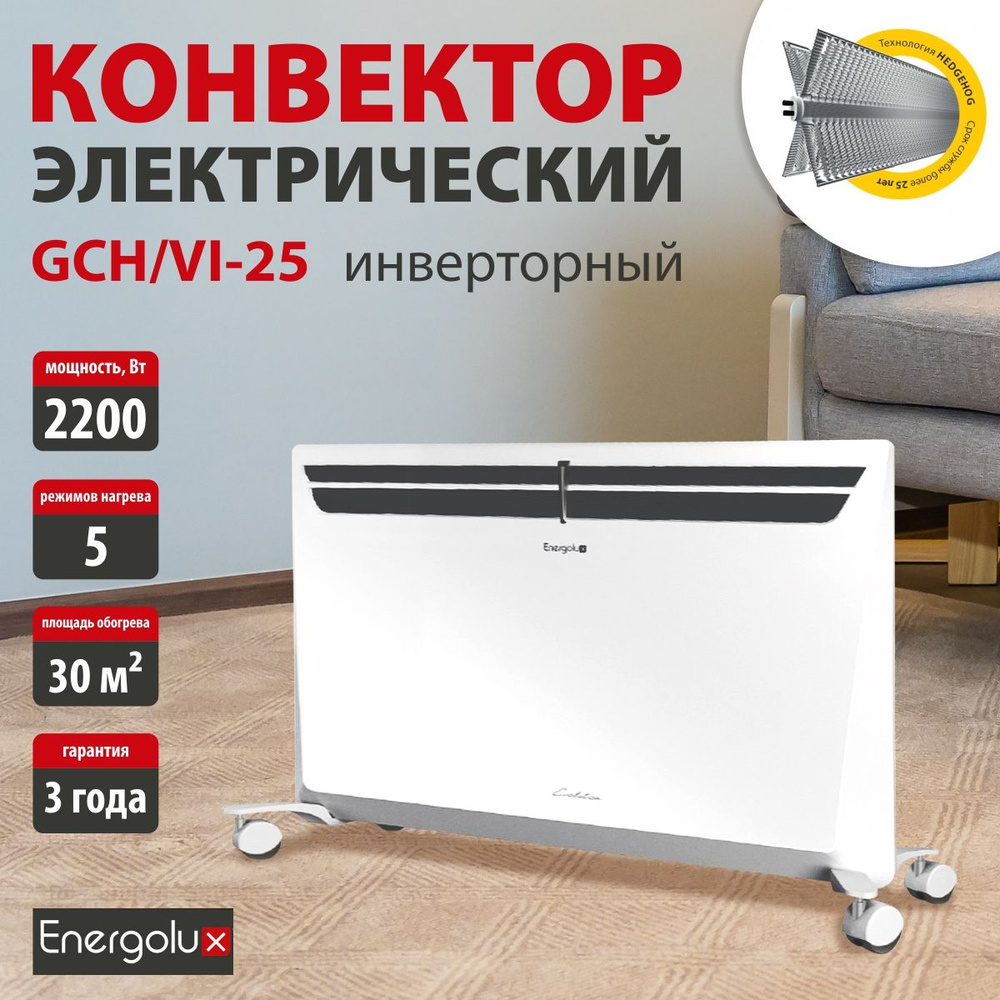 Инверторный конвектор Electrolux Rapid Transformer Inverter кВт | elit-doors-msk.ru