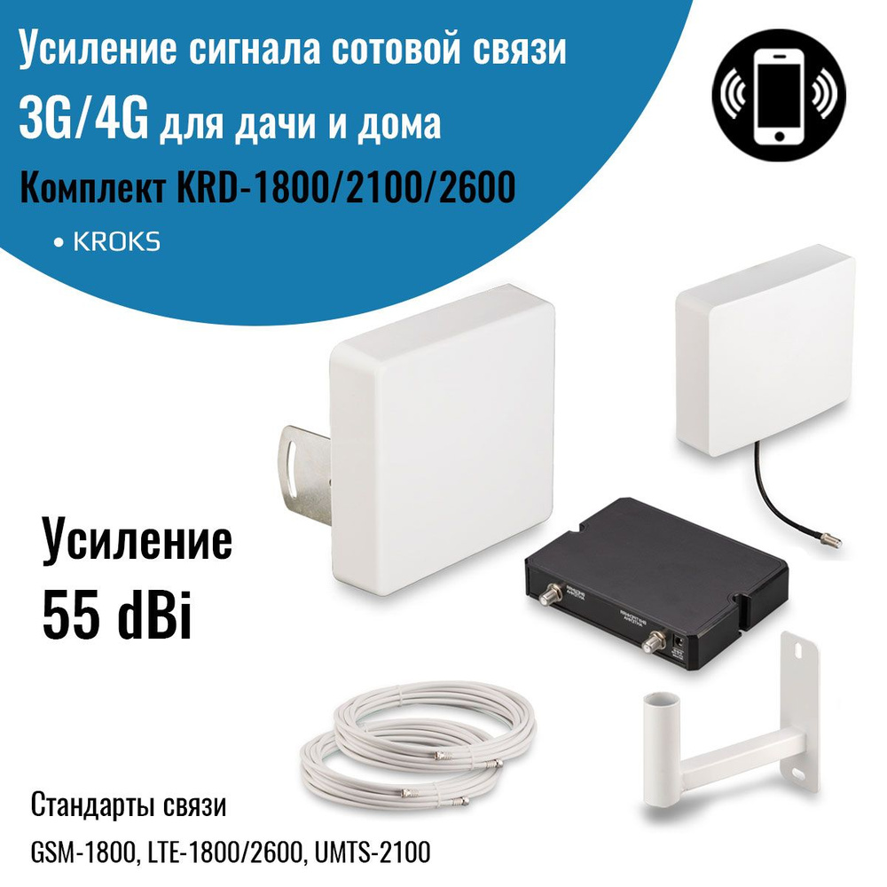 Комплект KRD-1800/2100/2600 для усиления сотовой связи LTE1800/2600,  UMTS2100, GSM1800