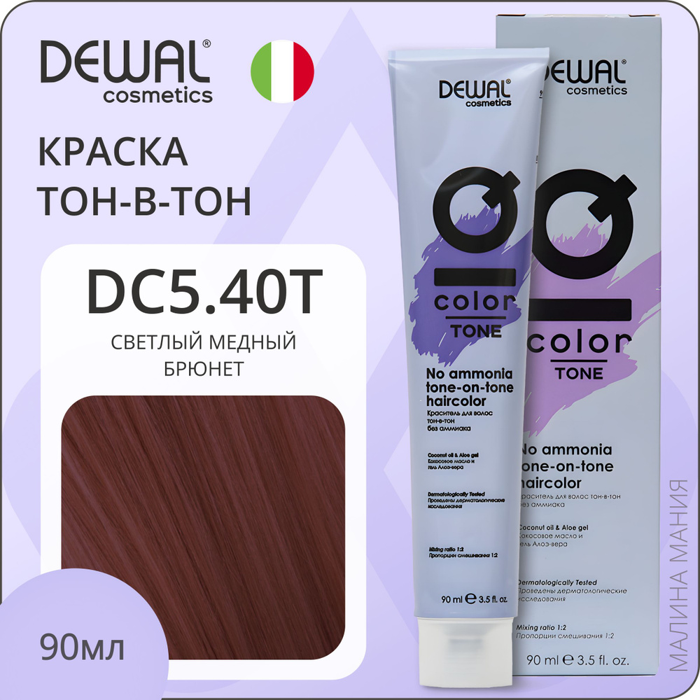 DEWAL Cosmetics Краситель для волос IQ COLOR TONE тон-в-тон без аммиака (DC5.40T светлый медный брюнет), #1