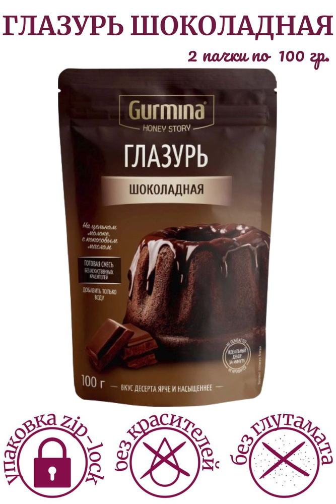 Глазурь ШОКОЛАДНАЯ Gurmina Honey Story, 100 гр. Глазурь для кулича, для выпечки, десертов /2 шт/  #1