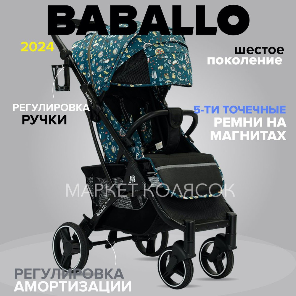 Прогулочная коляска Babalo Future Baballo 2024 Бабало океан черная рама  #1