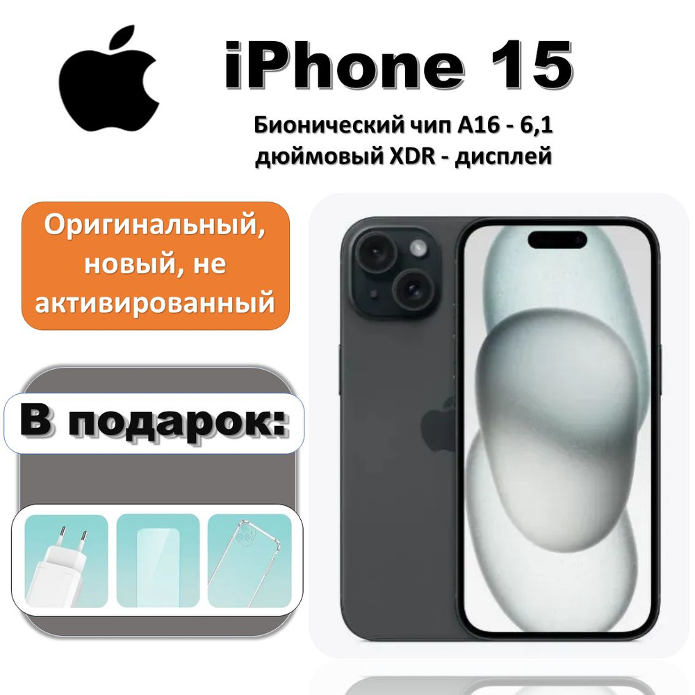 Смартфон Apple iPhone 15 - купить по выгодной цене в интернет-магазине OZON  (1201394574)