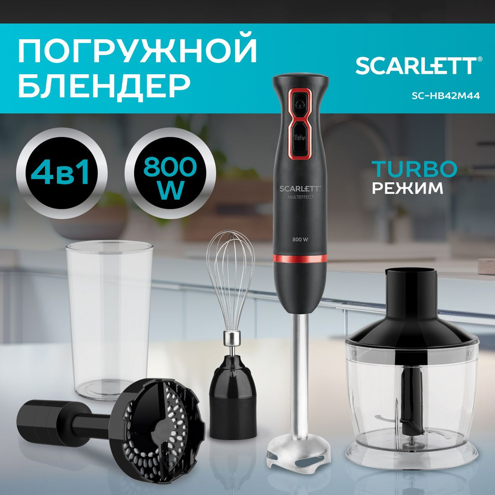 Scarlett Погружной блендер SC-HB42M44, 800 Вт, черный #1