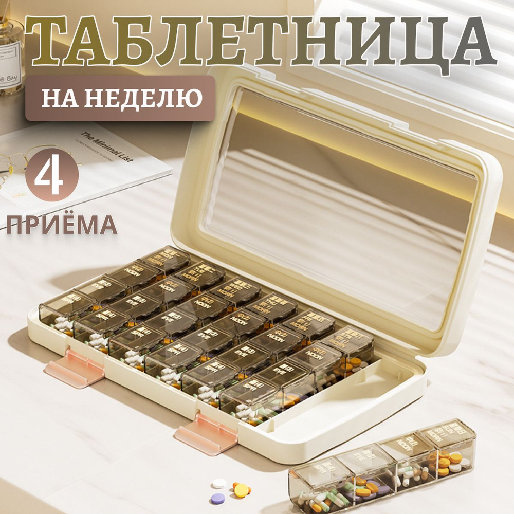 Таблетница #1