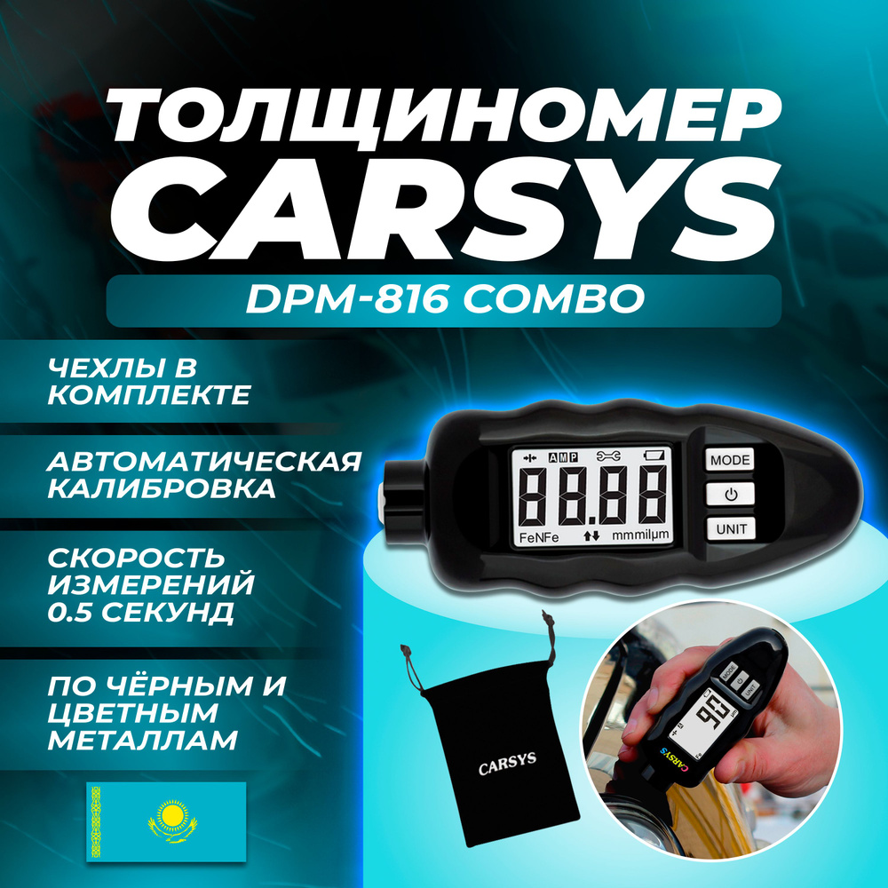 Толщиномер автомобильный CARSYS DPM 816 COMBO #1