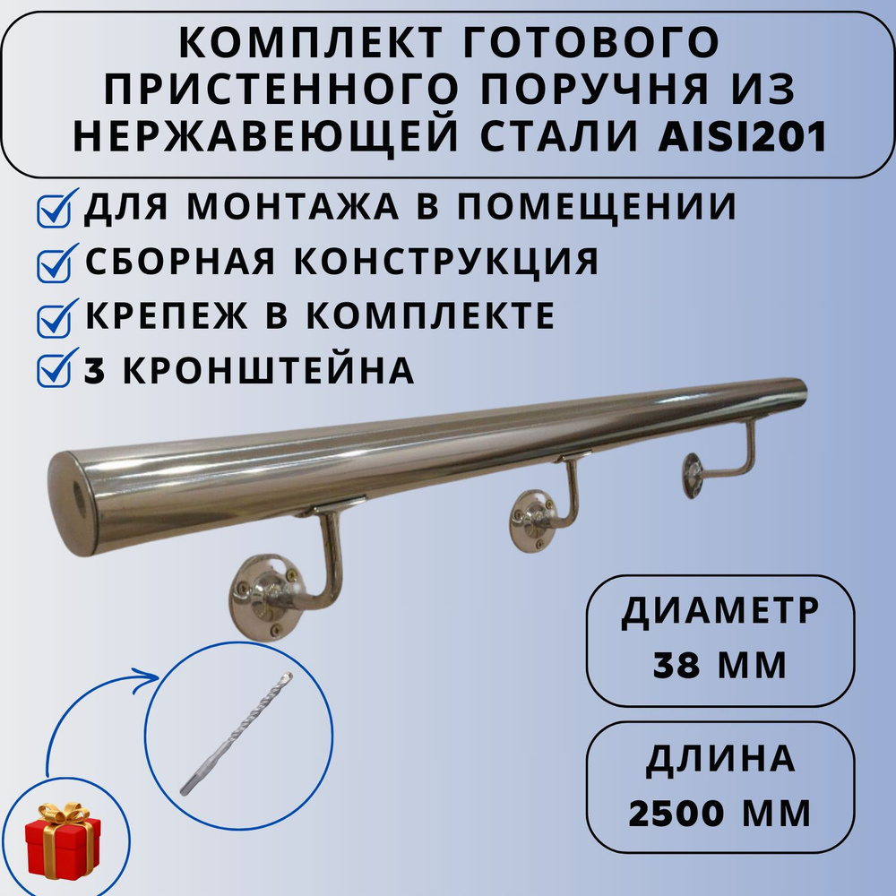 Поручень пристенный Ависта из нержавеющей стали aisi 201 38 мм х 2500 мм  #1