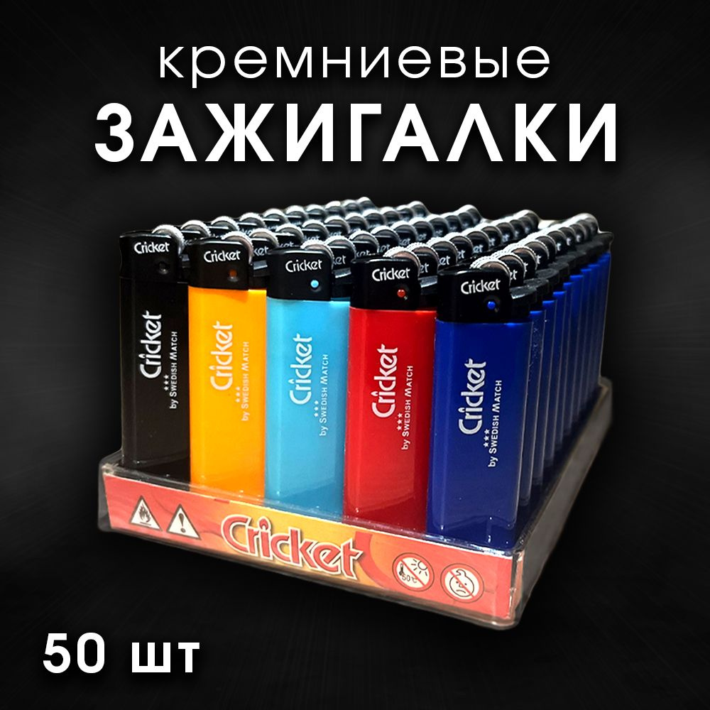 Зажигалка кремниевая газовая 50 шт - купить с доставкой по выгодным ...