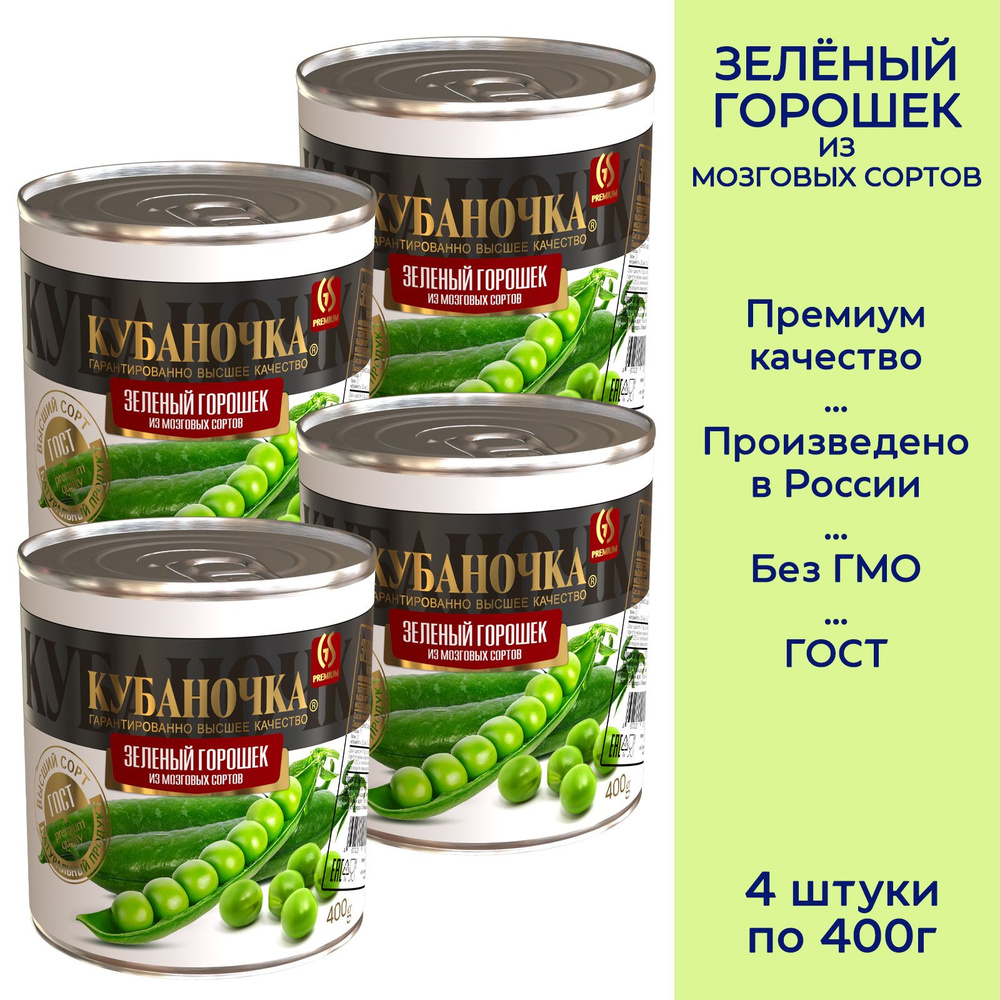 Горошек зеленый Кубаночка, 4 штуки по 400г - купить с доставкой по выгодным  ценам в интернет-магазине OZON (467007304)