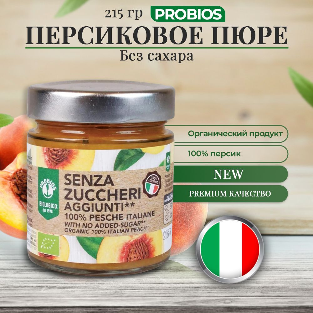 "PROBIOS" 100% Натуральное персиковое пюре без сахара, без глютена, 215 ...