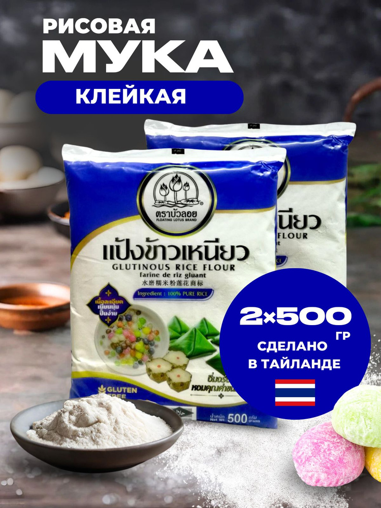 Мука рисовая клейкая для моти, 1 кг купить на OZON по низкой цене ...
