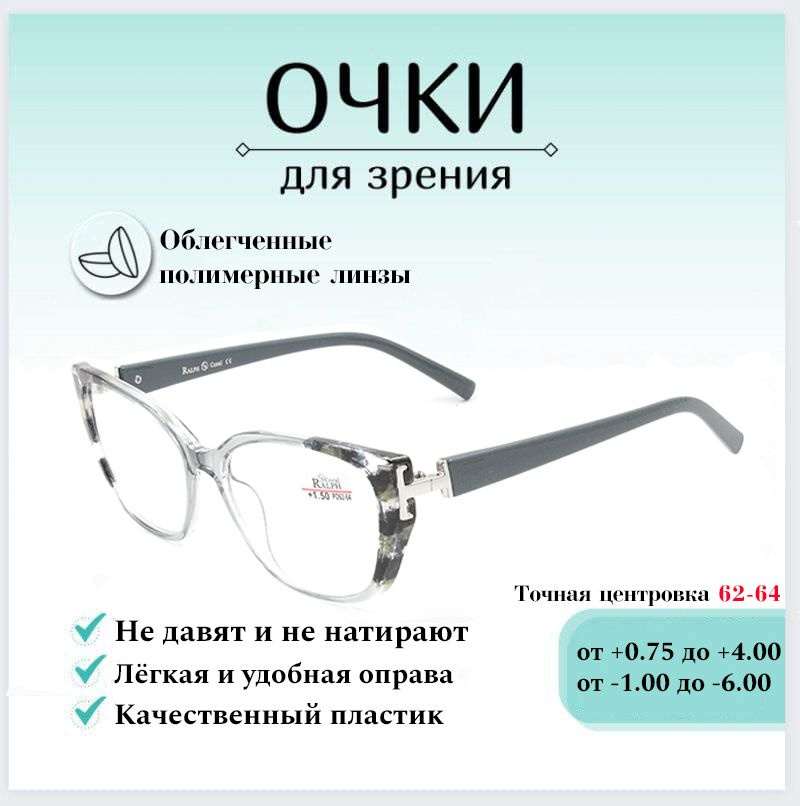 Готовые очки для зрения с диоптриями +3.00 RALPH Coral , корригирующие для чтения пластиковые  #1