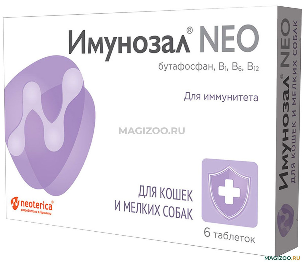 Имунозал NEO для кошек и мел./собак(1 табл/5кг) упаковка 6 табл.  #1