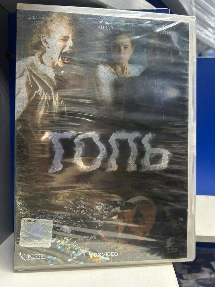 Топь (DVD) #1