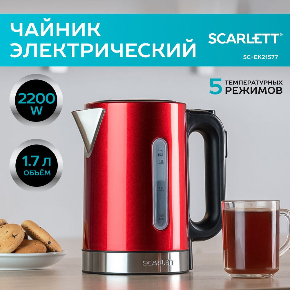 Scarlett Электрический чайник с цифровым управлением SC-EK21S77, 2200 Вт,  1,7л, красный