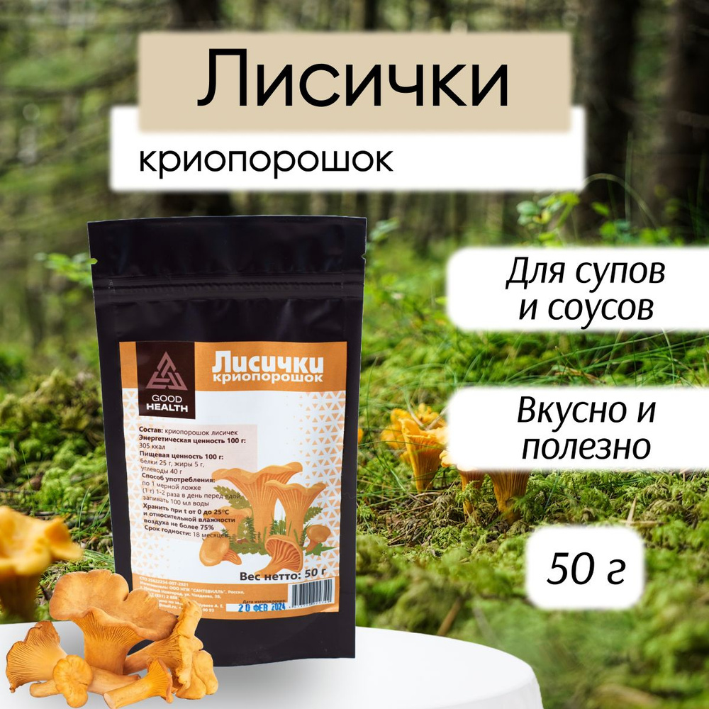 GOOD HEALTH Грибы сушеные Лисички, Лесные 50г. 1шт. #1