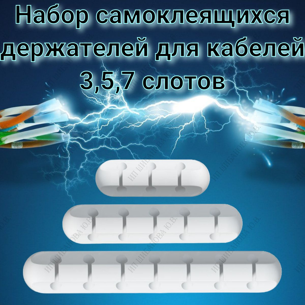 Набор самоклеящихся держателей для проводов 3,5,7 разъёмов, зарядок и шнуров, силиконовый органайзер #1