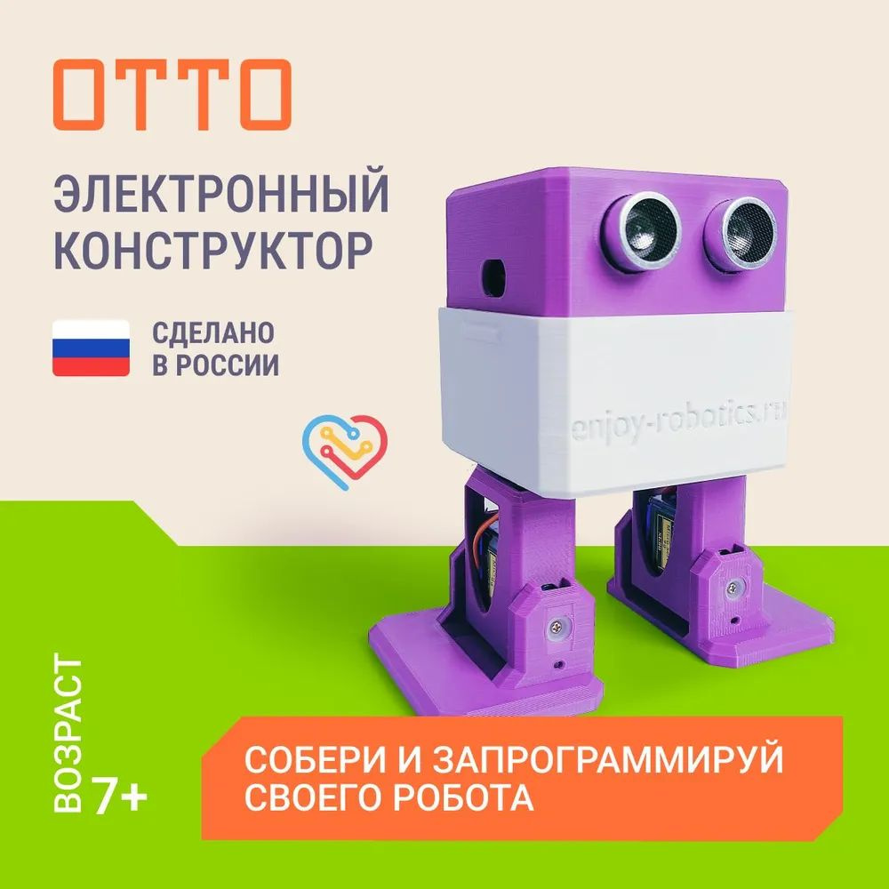 Танцующий робот Отто /Программируемая игрушка, Развивающий набор/ Робототехника #1