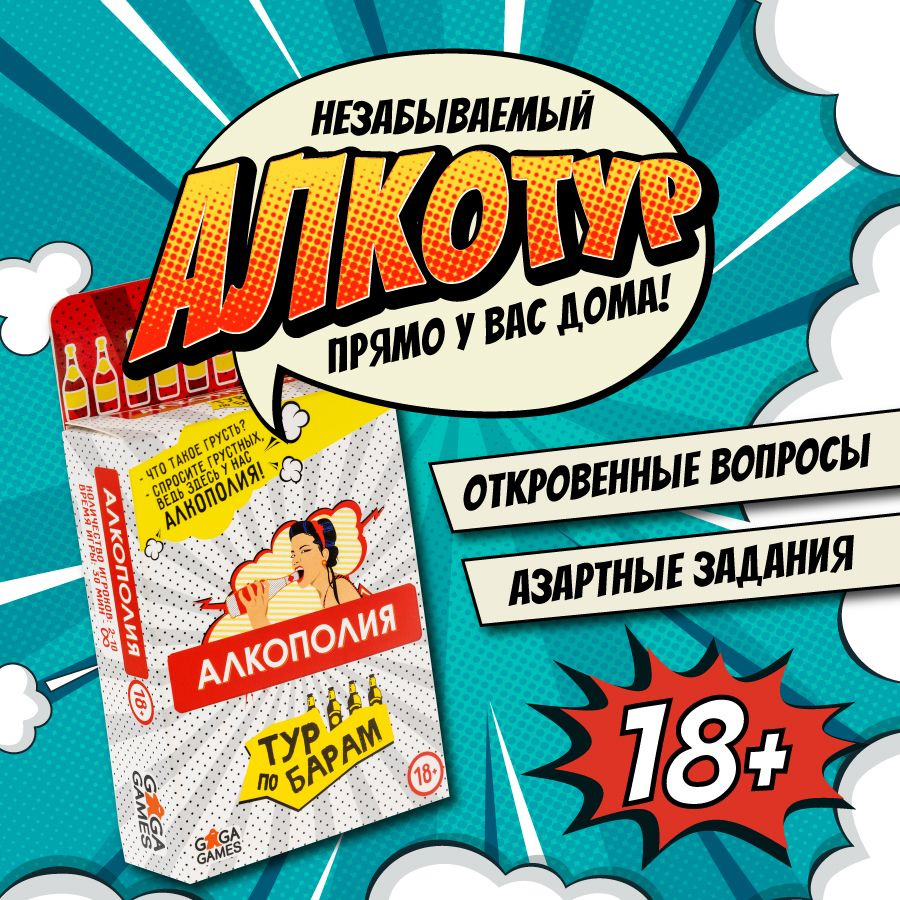 Алкогольная настольная игра 