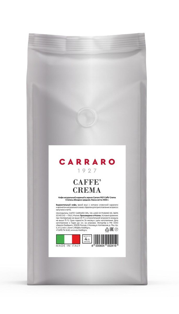 Кофе Carraro Cafe crema в зернах, 1кг #1