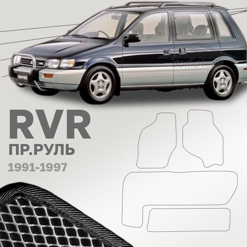 Коврики в салон автомобиля MITSU_RVR_1, цвет черный - купить по выгодной  цене в интернет-магазине OZON (1469797116)