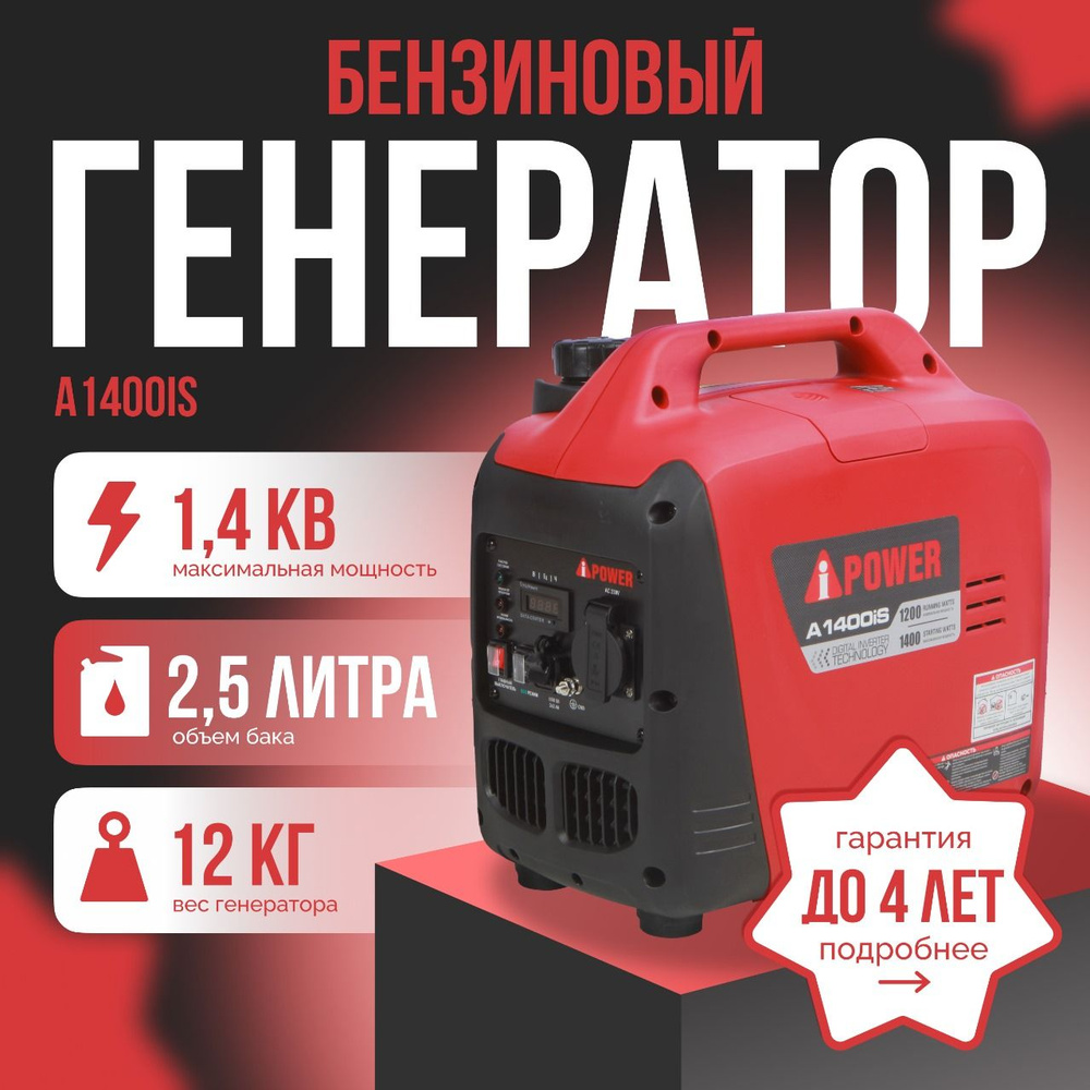 Генератор бензиновый инверторный A-iPower A1400iS (1.4 кВт) бензо ...