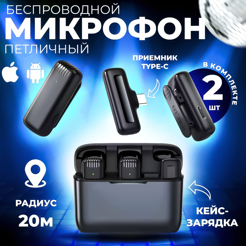 Микрофон петличный EveryShop блютуз - купить по выгодной цене в  интернет-магазине OZON (1470804821)