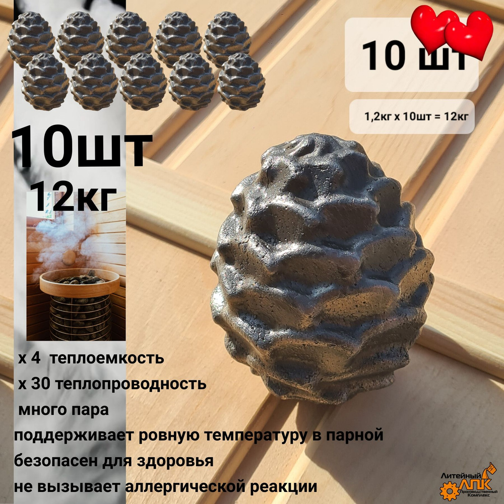 ЛПК Камни для бани Чугун "Кедровая шишка", 12 кг #1