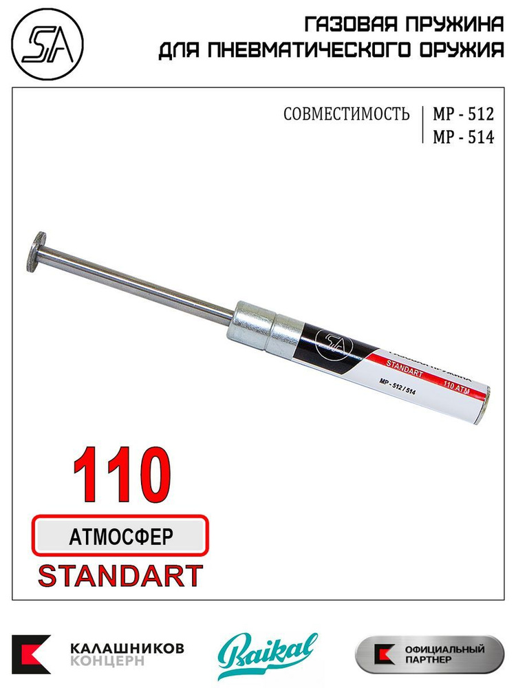 Газовая пружина для пневматики мр - 512 (110 атм) - купить с доставкой ...
