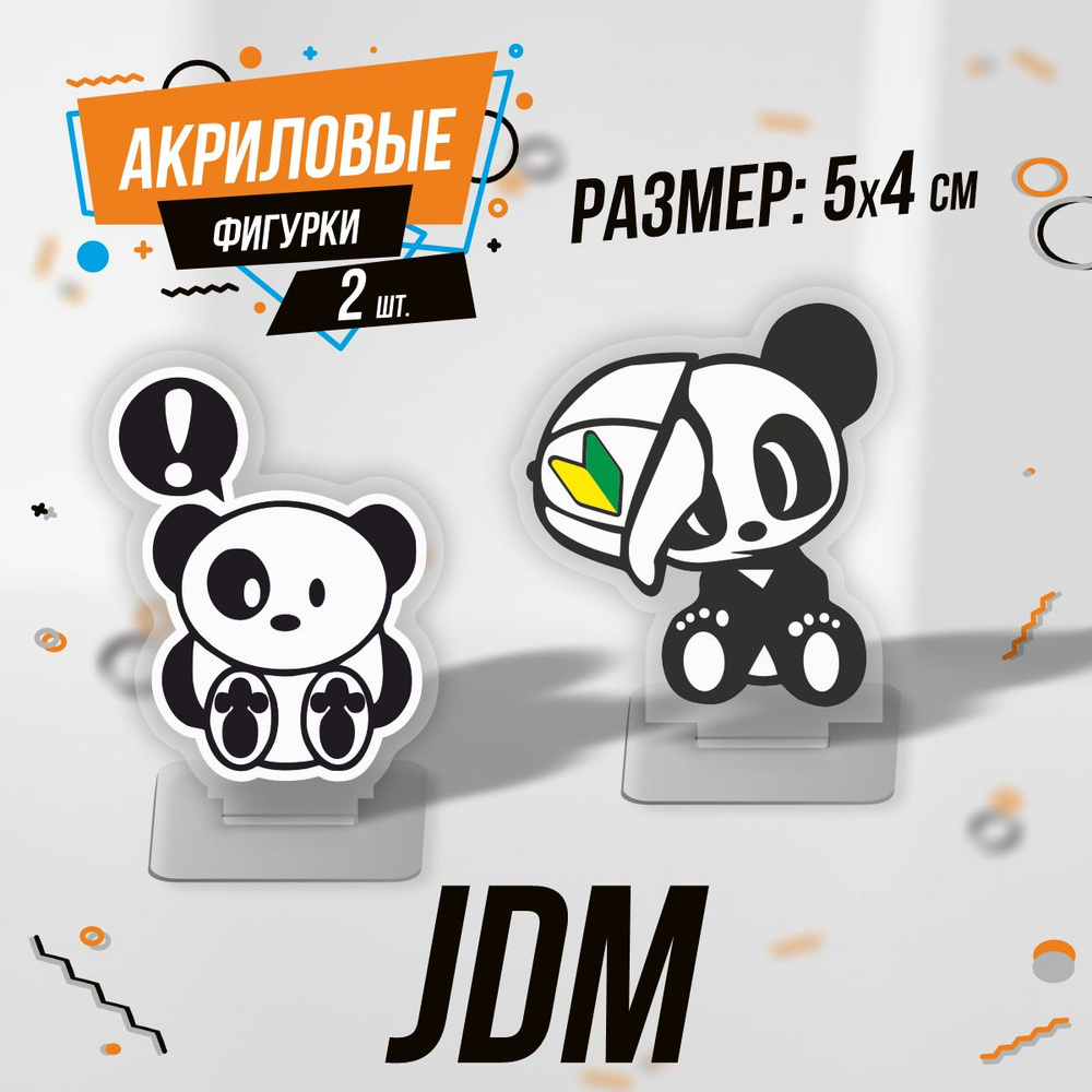 Фигурка акриловая JDM ЖДМ дрифт набор - купить с доставкой по выгодным ...