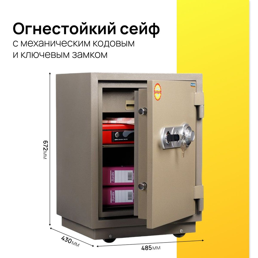 Огнестойкий сейф с механическим кодовым и ключевым замком FRS-66 CL ...
