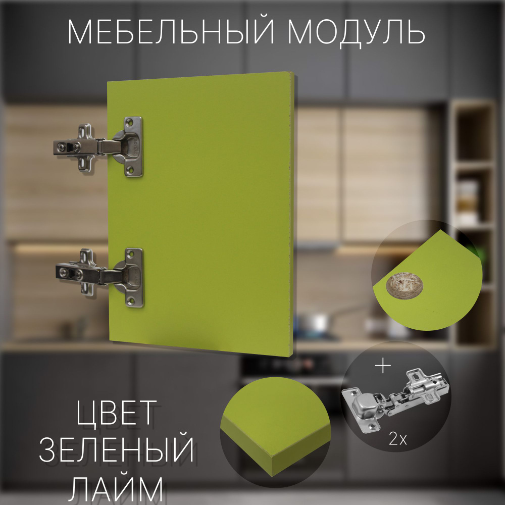 Фасад Мебельный выс.470 х шир.600 мм Цвет Зеленый Лайм #1