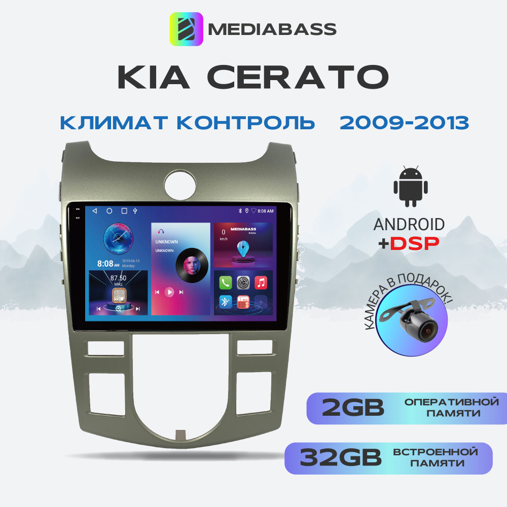 Магнитола M2 PRO KIA Cerato 2009-2013 Климат контроль, Android 12, 2/32ГБ /  Киа Церато, 4-ядерный процессор, QLED экран с разрешением 1280*720, DSP,  чип-усилитель YD7388Штатное место - купить в интернет-магазине OZON с  доставкой по России (326087772)