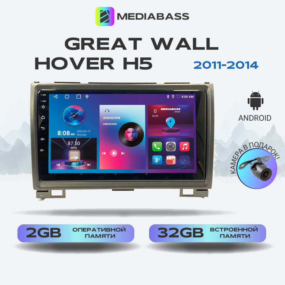 Штатная магнитола Great Wall Hover H5 2011-2014, Android 13, 2/32ГБ, QLED экран с разрешением 1280*720,Греат #1