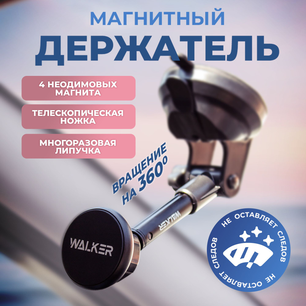 Держатель автомобильный WALKER WCX-15 - купить по низким ценам в  интернет-магазине OZON (1159492676)