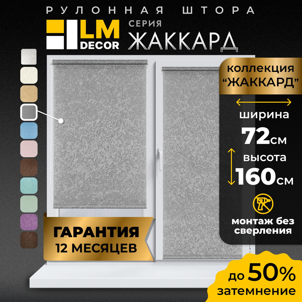 Рулонные шторы LmDecor 72х160 см, жалюзи на окна 72 ширина, рольшторы  #1