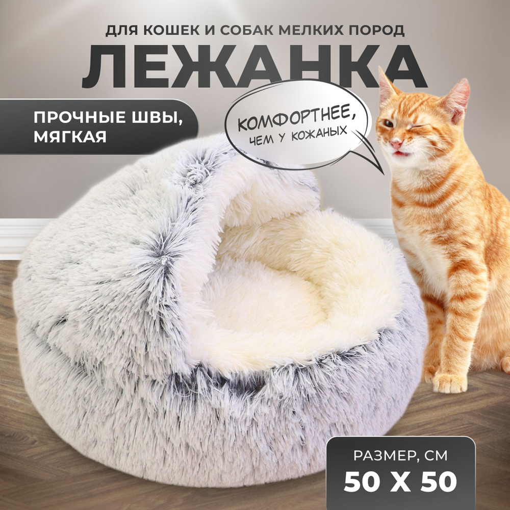 Лежак для животных купить на OZON по низкой цене (1819451021)