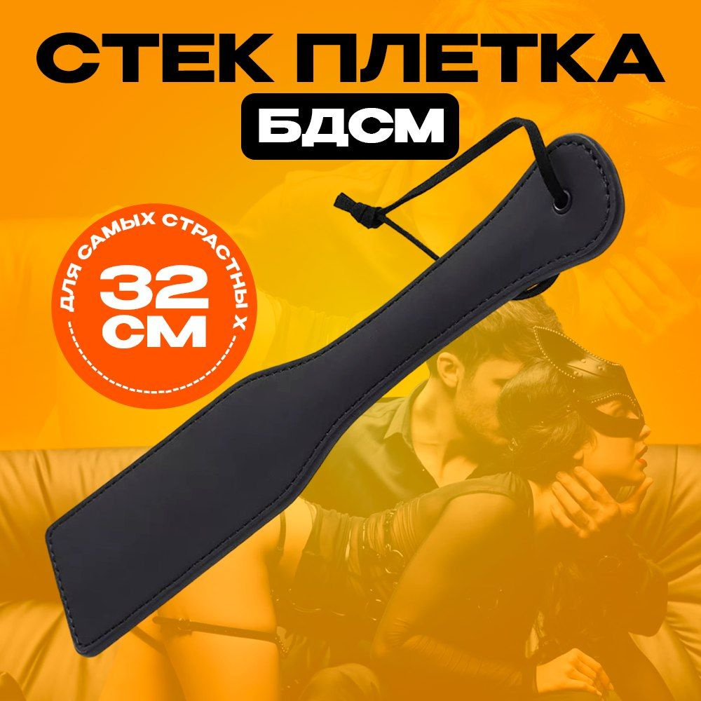 Плетка бдсм, плетка для взрослых - купить с доставкой по выгодным ценам ...