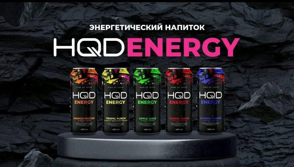 Энергетический напиток HQD Energy - все 6 вкусов. #1