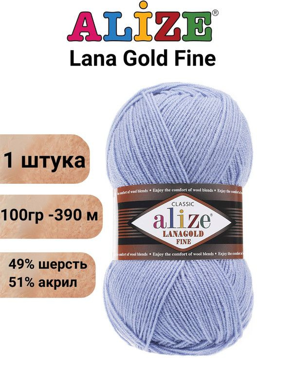 Пряжа для вязания Лана Голд Файн Ализе 40 голубой /1 шт51% акрил, 49% шерсть, 100 гр, 390м  #1