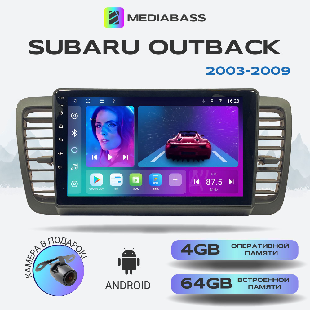 Автомагнитола Mediabass Subaru Outback 2003-2009, Android 13, 4/64GB,  8-ядерный процессор, DSP, 4G модем, / Субару Аутбек+ Переходная  рамкаШтатное место - купить в интернет-магазине OZON с доставкой по России  (1412580384)