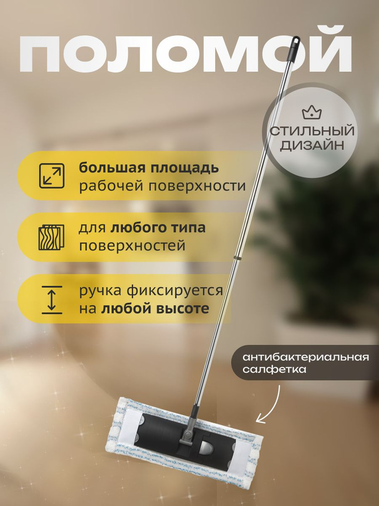 Швабра плоская Flat Mop APEX, телескопическая ручка #1